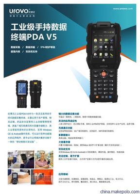 【供应优博讯V5工业级手持数据采集终端PDA】价格,厂家,图片,条码设备,深圳优博讯科技股份-